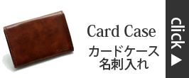 カードケース