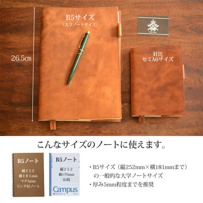 本革日本製ノートカバー B5